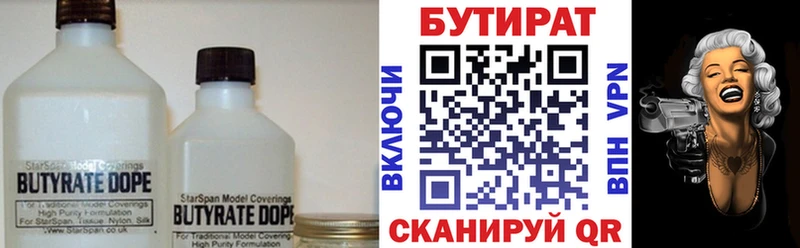 Бутират бутик  наркошоп  Неман 